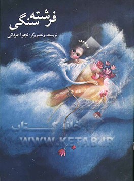 فرشته سنگی
