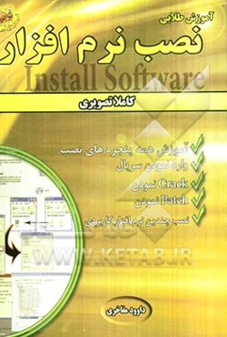 آموزش طلایی نصب نرم‌افزار
