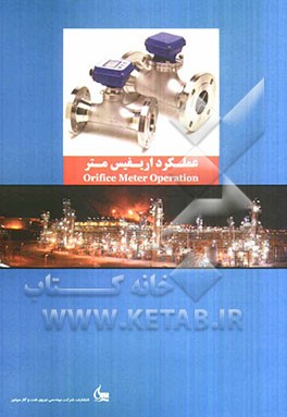 عملکرد اریفیس‌متر