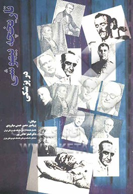 تاریخچه بیهوشی در پزشکی