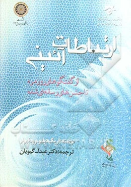 ارتباطات آیینی: از گفتگوهای روزمره تا جشن‌های رسانه‌ای شده