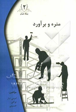 متره و برآورد