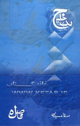 یک خلیج فاصله (مجموعه شعر