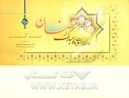راهنمای سلامت در ماه مبارک رمضان در مورد اصول روزه‌داری