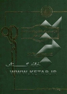 طراحی و برش کت و پالتوی زنانه (به روش مولر)