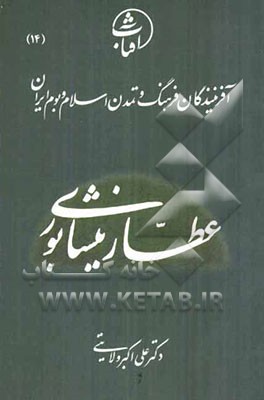 عطار نیشابوری