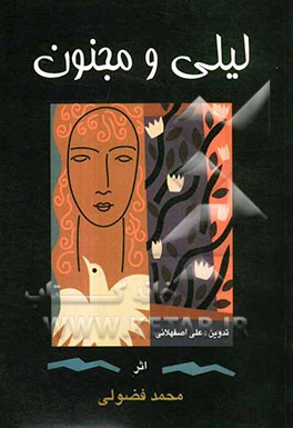 مثنوی لیلی و مجنون