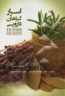 اسرار گیاهان دارویی