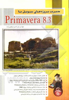 مدیریت پروژه‌های سیویل با Primavera 8.3