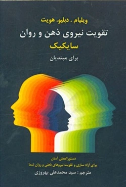 تقویت نیروی ذهن و روان سایکیک برای مبتدیان