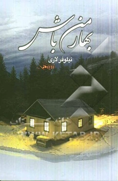 بهار من باش