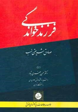 فرزندخواندگی