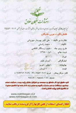 فلش کارت عربی نخبگان