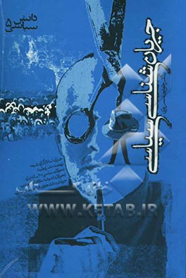 جریان‌شناسی سیاسی