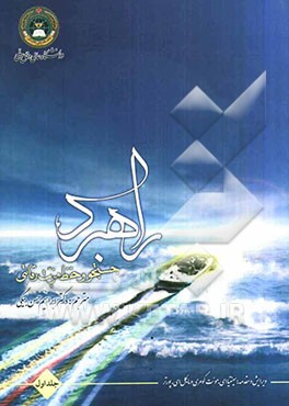 راهبرد جستجو و حفظ مزیت رقابتی