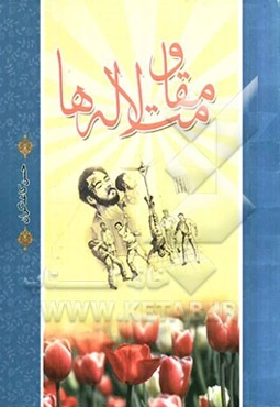 مقاومت لاله‌ها