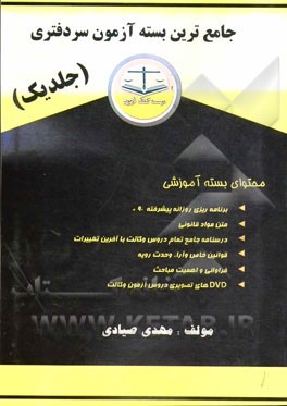 جامع‌ترین بسته آزمون سردفتری