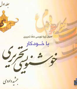 خوشنویسی تحریری با خودکار