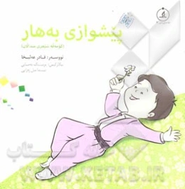 پیشوازی به‌هار