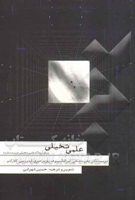علمی تخیلی برای آن‌ها که علمی تخیلی دوست ندارند