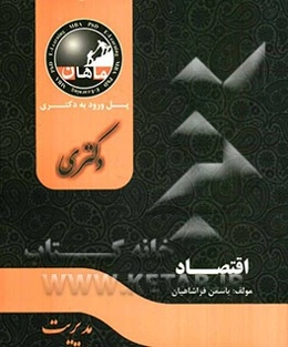 اقتصاد: مجموعه مدیریت