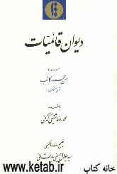 دیوان قائمیات