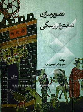 تصویرسازی عروسک‌های نمایشی