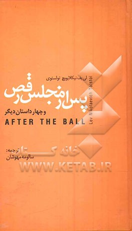 پس از مجلس رقص  چهار داستان دیگر