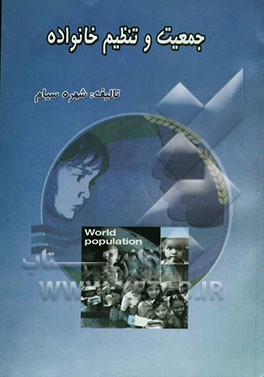 جمعیت و تنظیم خانواده