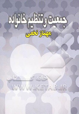 جمعیت و تنظیم خانواده