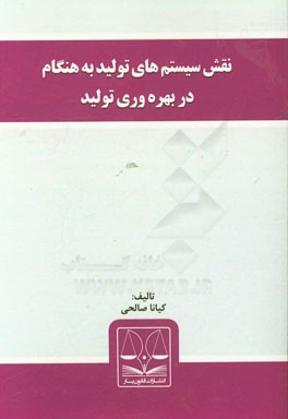 نقش سیستم‌های تولید به هنگام در بهره‌وری تولید