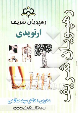 جزوه ارتوپدی