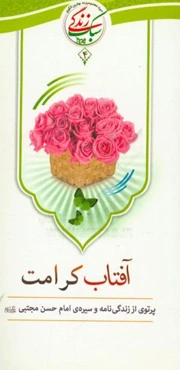 آفتاب کرامت