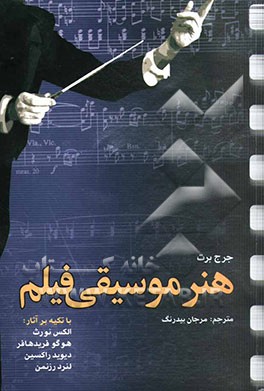 هنر موسیقی فیلم