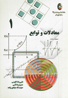 معادلات و توابع