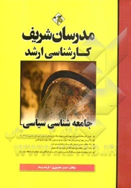 جامعه‌شناسی سیاسی کارشناسی ارشد