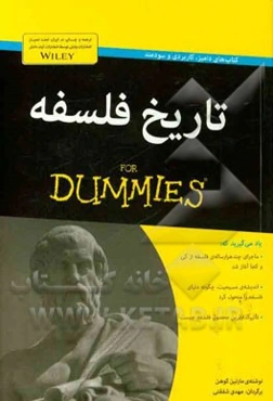 تاریخ فلسفه