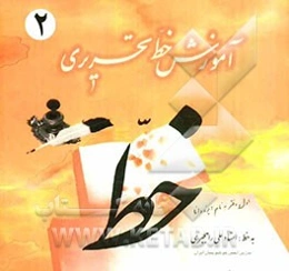 آموزش خط تحریری