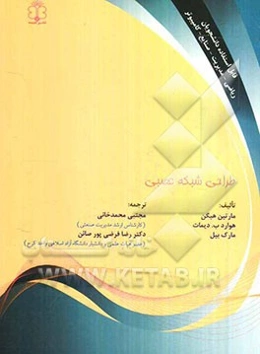 طراحی شبکه‌ عصبی