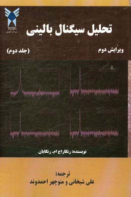 تحلیل سیگنال بالینی