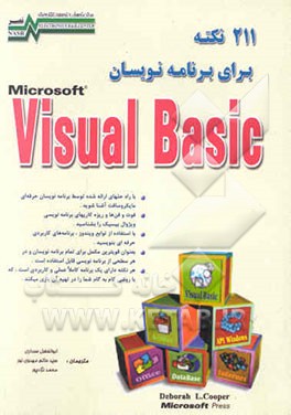 211 نکته برای برنامه‌نویسان Visual basic