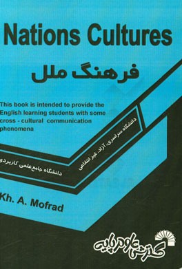 فرهنگ ملل = Nations cultures
