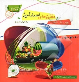 مخزن‌های اسرارآمیز