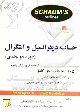 حساب دیفرانسیل و انتگرال (دروه دو جلدی)