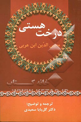 درخت هستی (شجره‌الکون