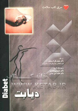 دیابت = Diabet