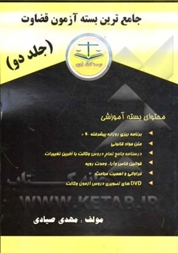 جامع‌ترین بسته آزمون قضاوت