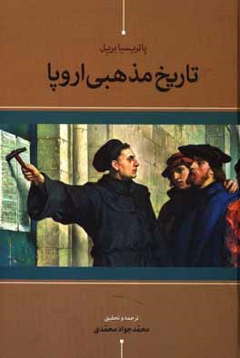 تاریخ مذهبی اروپا