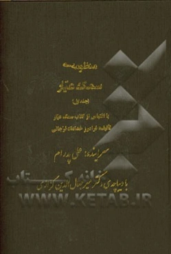 منظومه‌ی سمک عیار: با اقتباس از کتاب سمک عیار