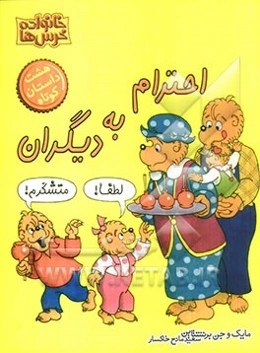 احترام به دیگران